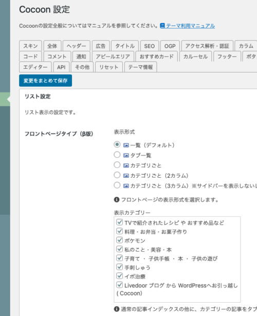 新しいカテゴリーを追加したらcocoon設定のインデックスも確認するべき ガバレッジ解決法も アラフォーふんわりマグママのブログ